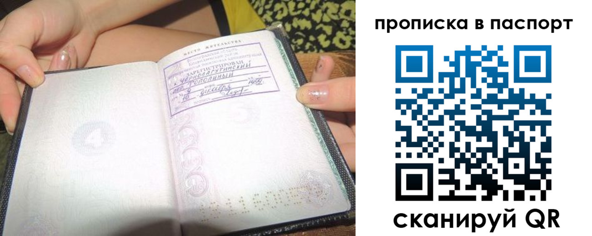 прописка в квартире в Звенигороде