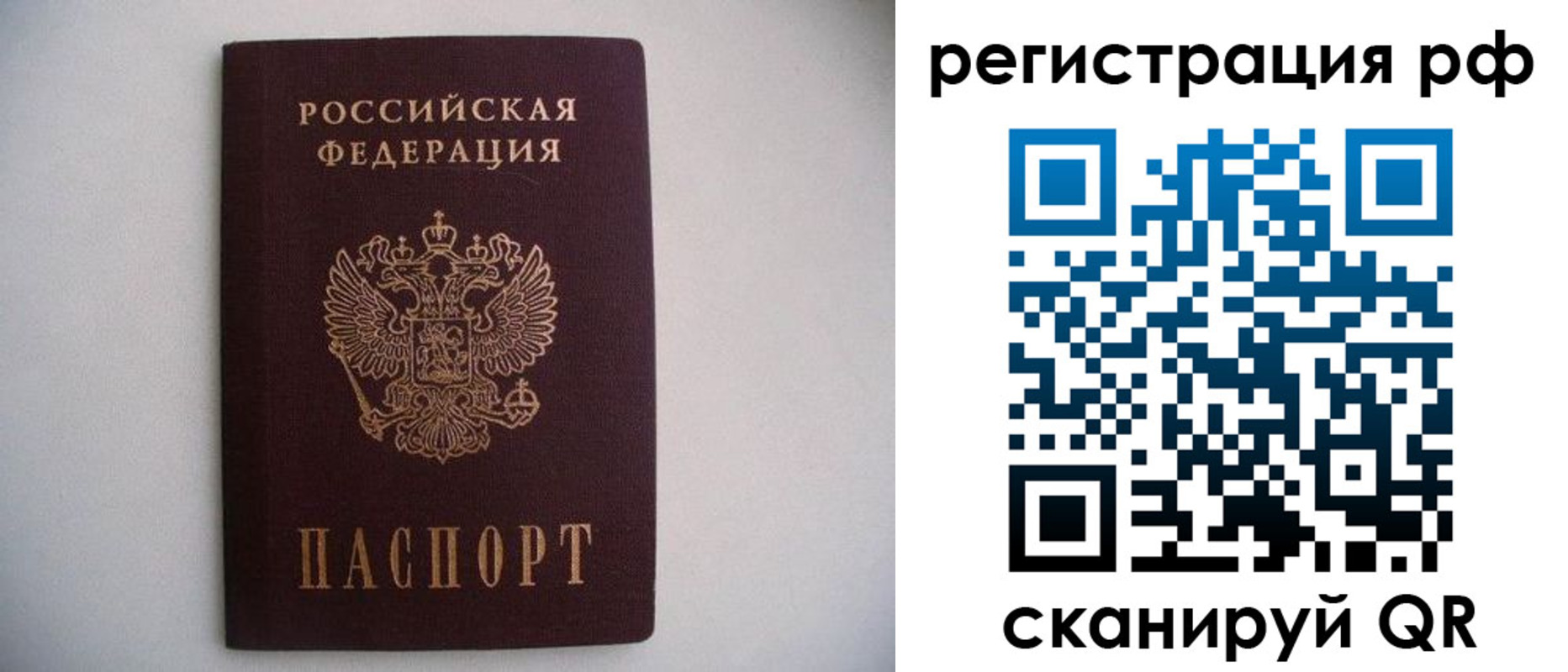 прописка в квартире в Звенигороде