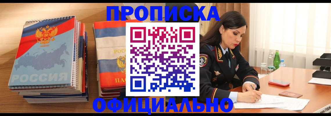 временная регистрация для всех в Звенигороде