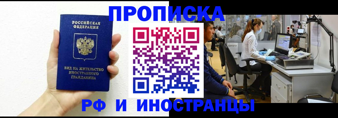 прописка для школы в Звенигороде