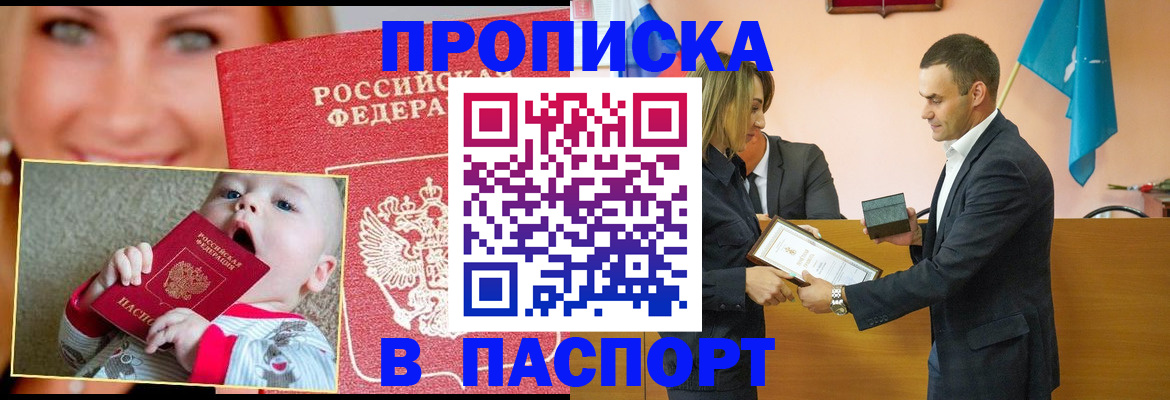 прописка поиск в Звенигороде