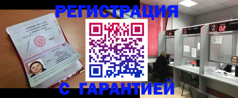 прописка паспорт в Звенигороде