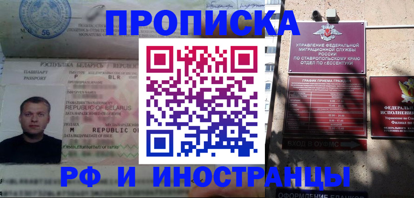 прописка регистрация в Звенигороде