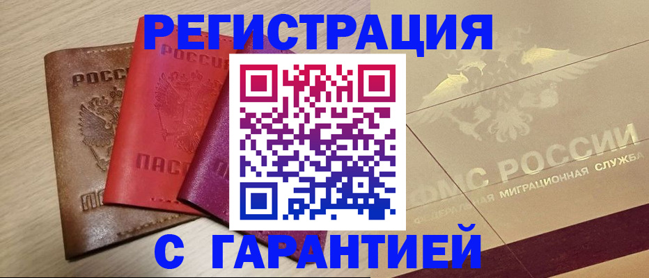 временная регистрация 2025 в Звенигороде