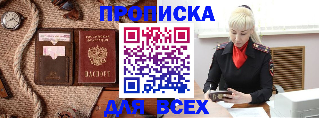 прописка гарантия в Звенигороде