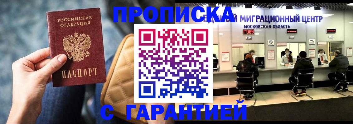 прописка поиск в Звенигороде