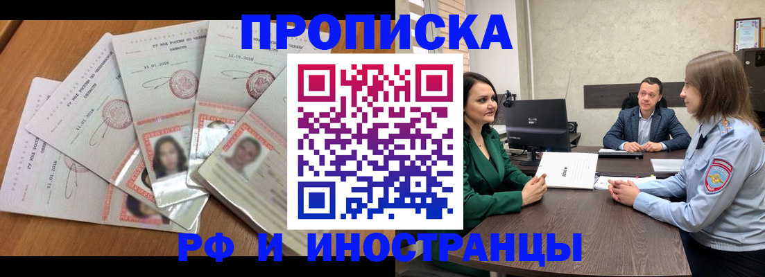 регистрация в Звенигороде