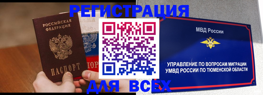 временная регистрация недорого в Звенигороде